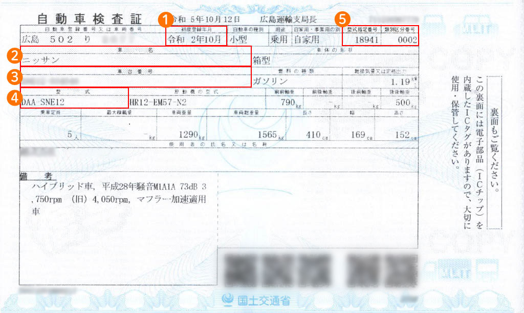 IC車検証サンプル